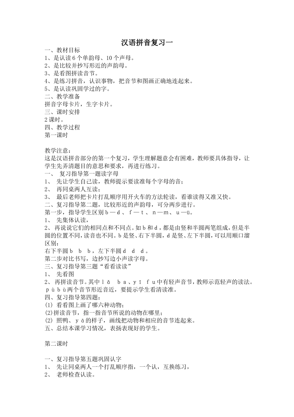 汉语拼音复习一_第1页