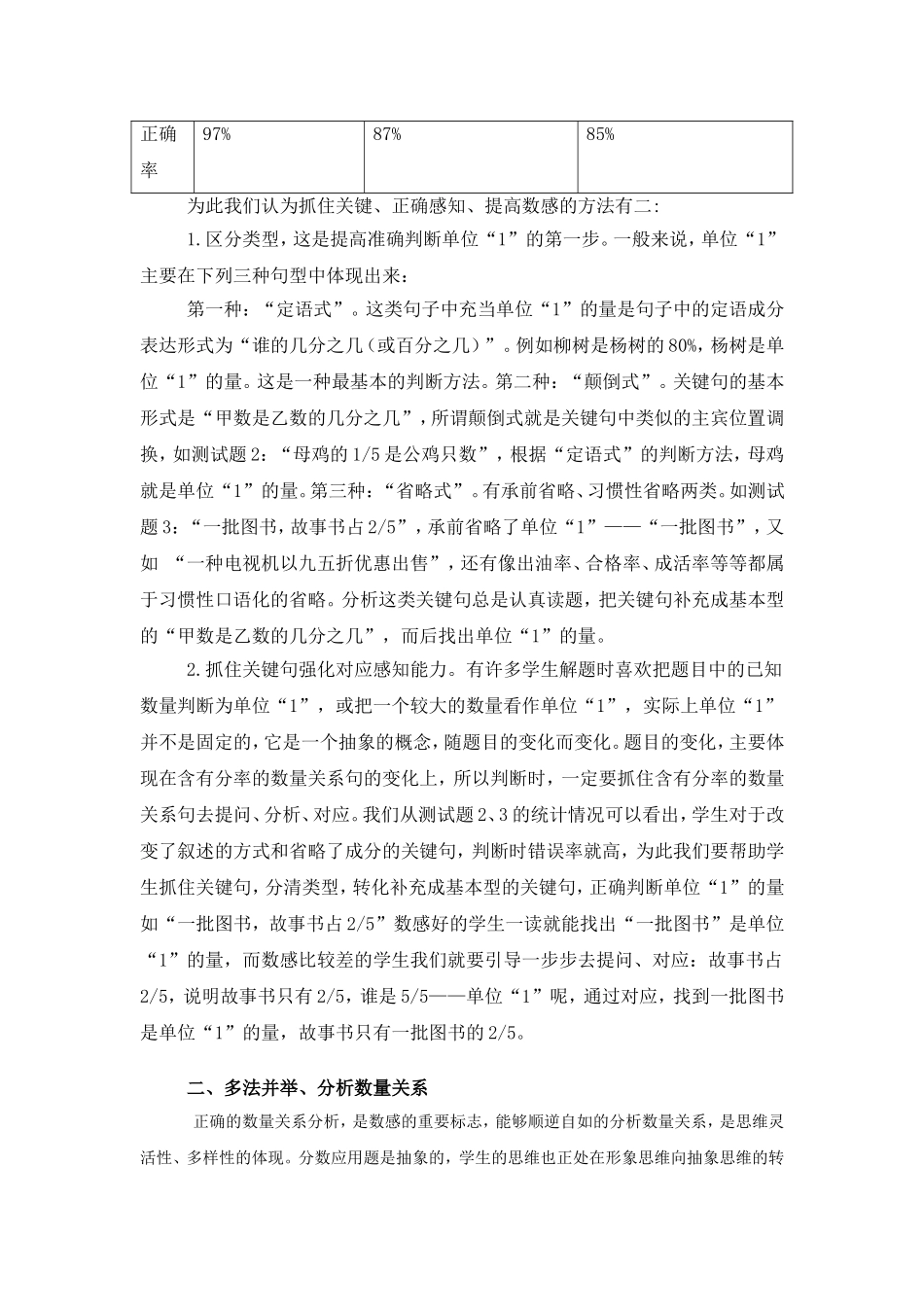 培养六年级学生分析分数应用题的能力_第2页