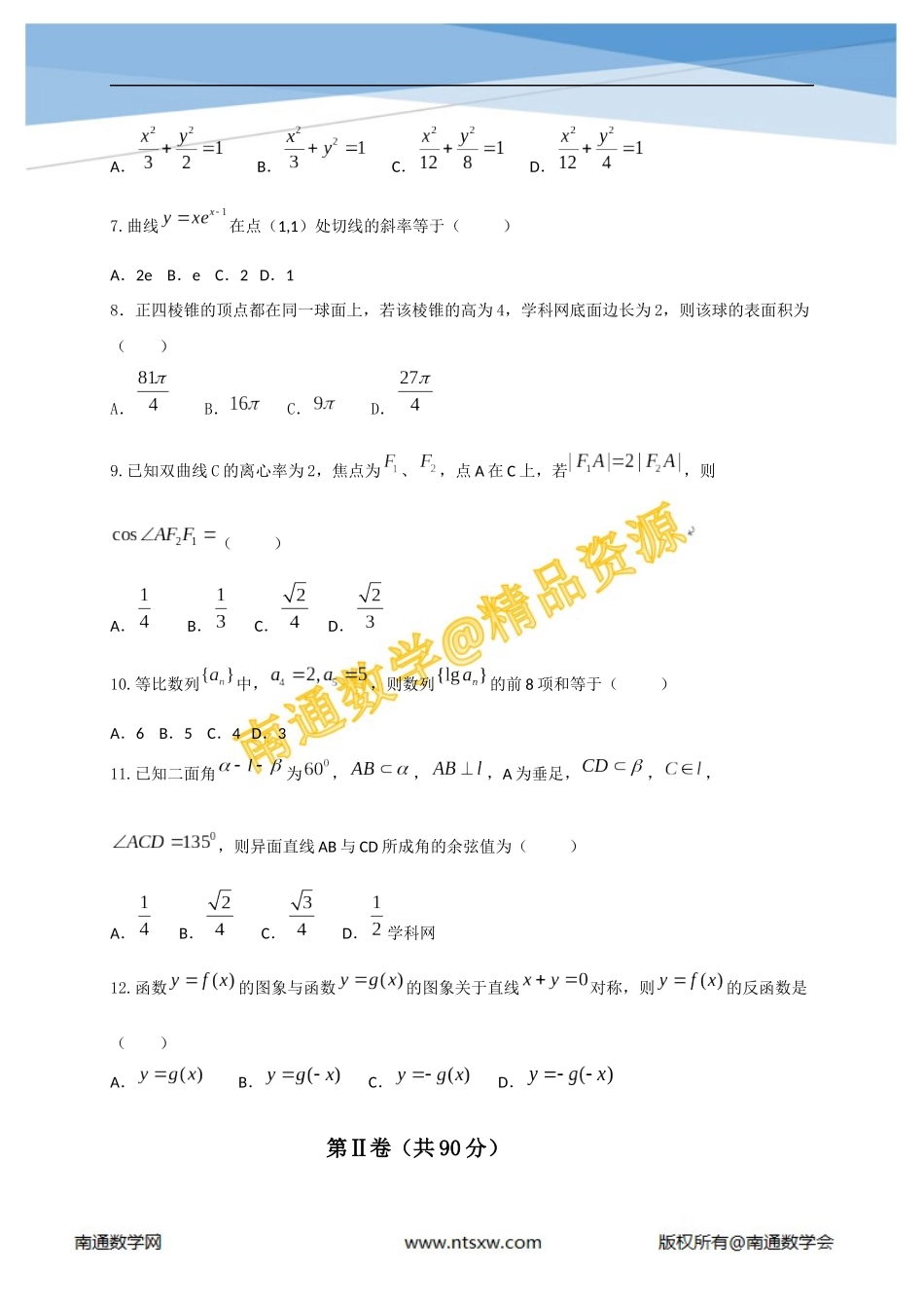 2014年高考大纲版数学(理)卷_第2页