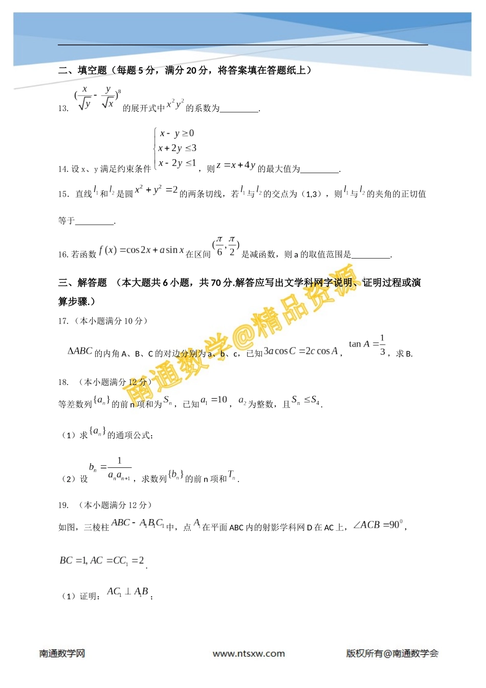 2014年高考大纲版数学(理)卷_第3页