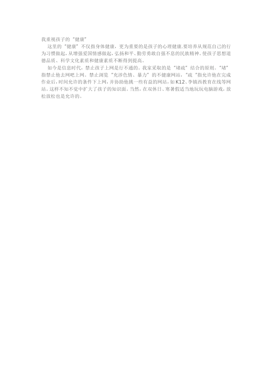 我重视孩子的_第1页