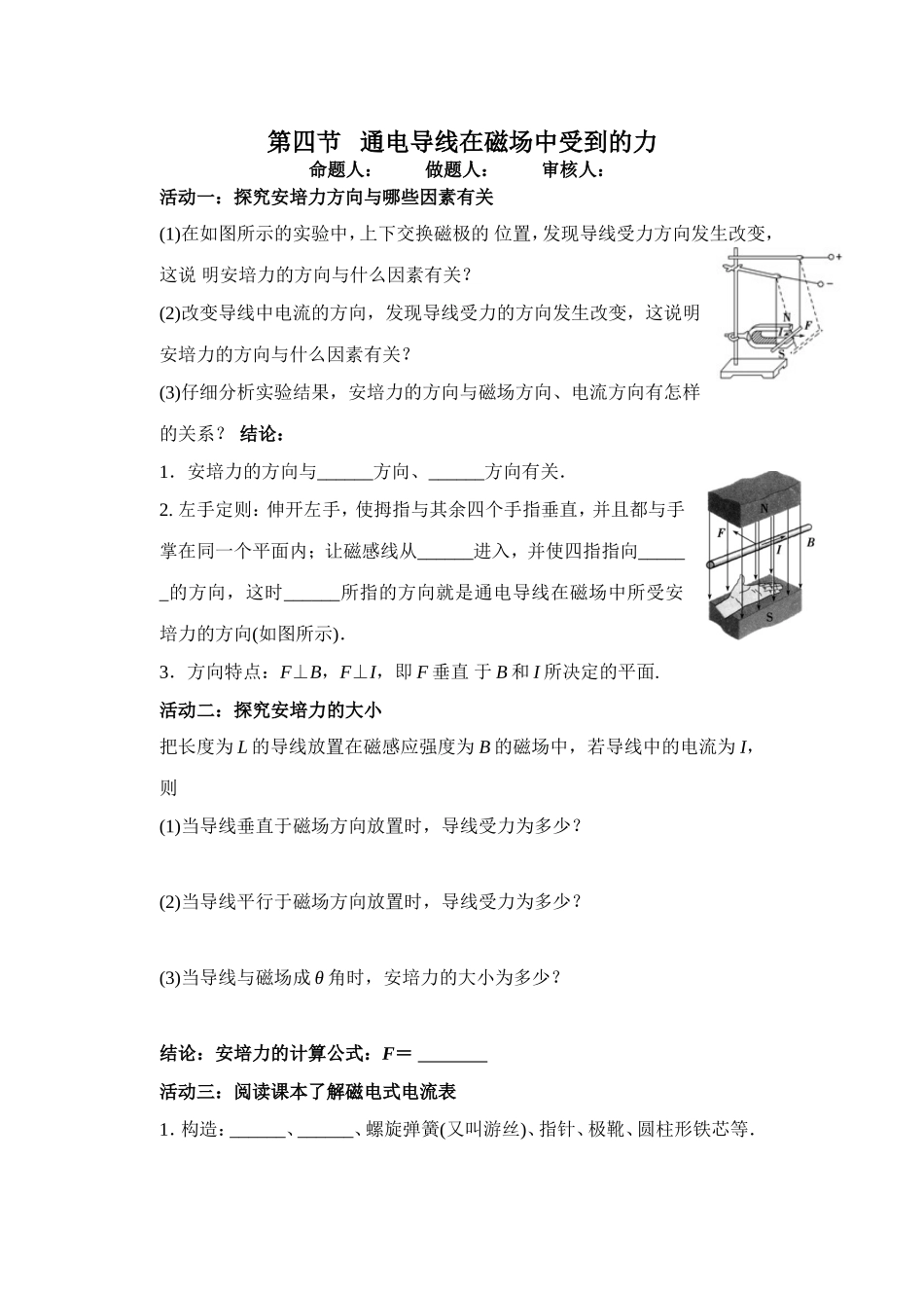 第四节通电导线在磁场中受到的力_第1页