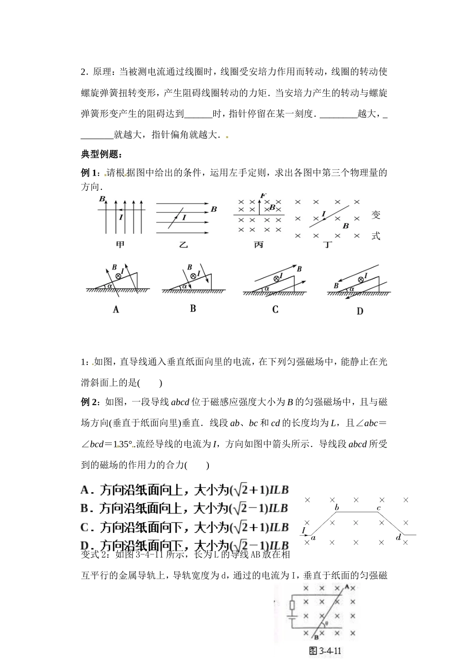 第四节通电导线在磁场中受到的力_第2页