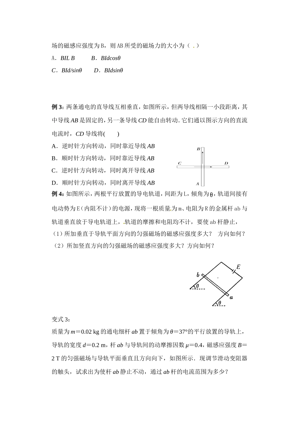 第四节通电导线在磁场中受到的力_第3页