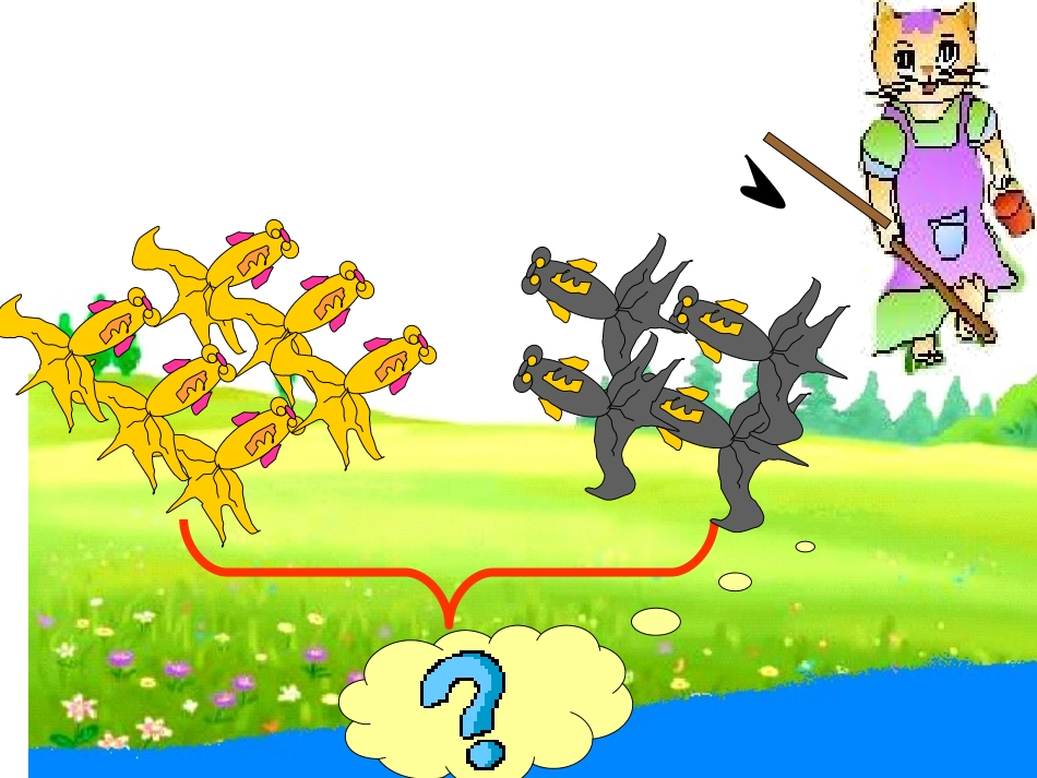 连加连减课件_第1页