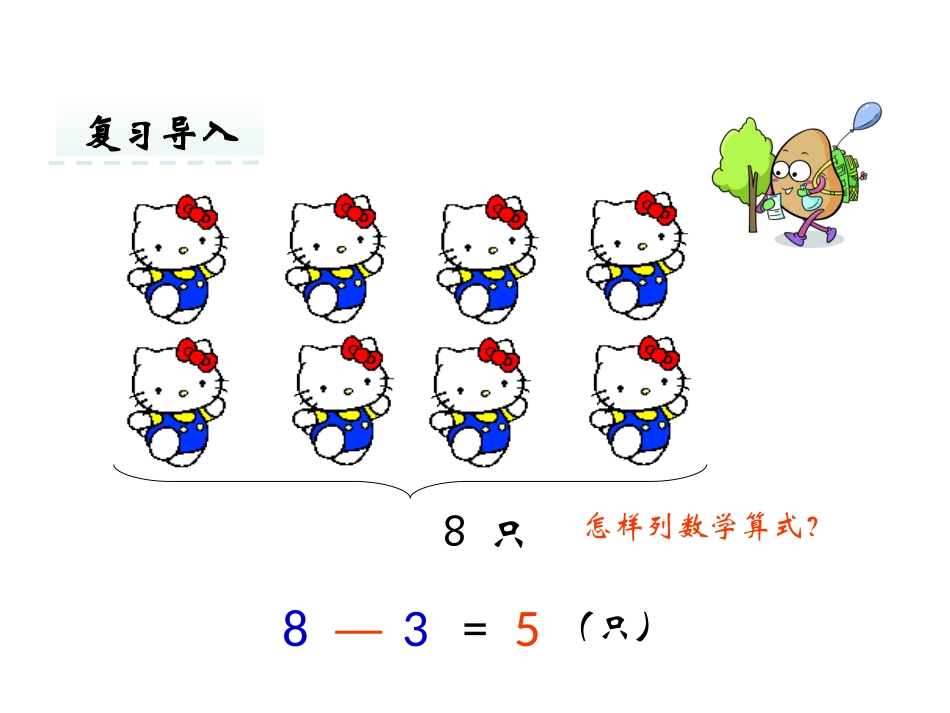 连加连减课件_第2页