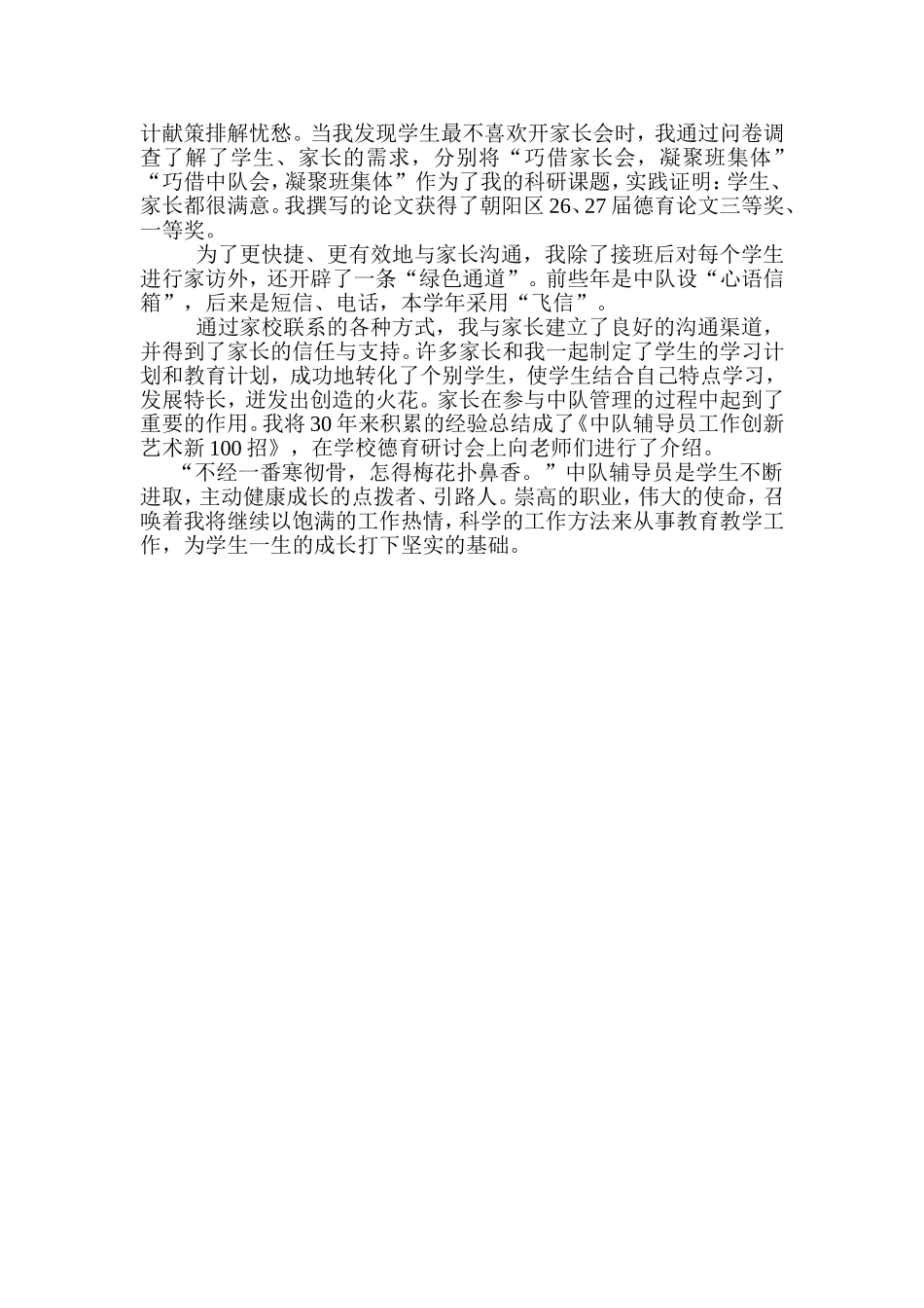 科研导航-开辟中队活动新航线_第2页
