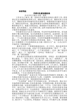 科研导航-开辟中队活动新航线