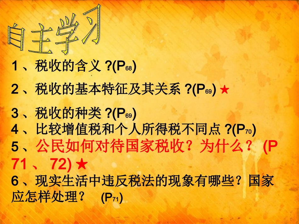 82政治必修一税收_第2页