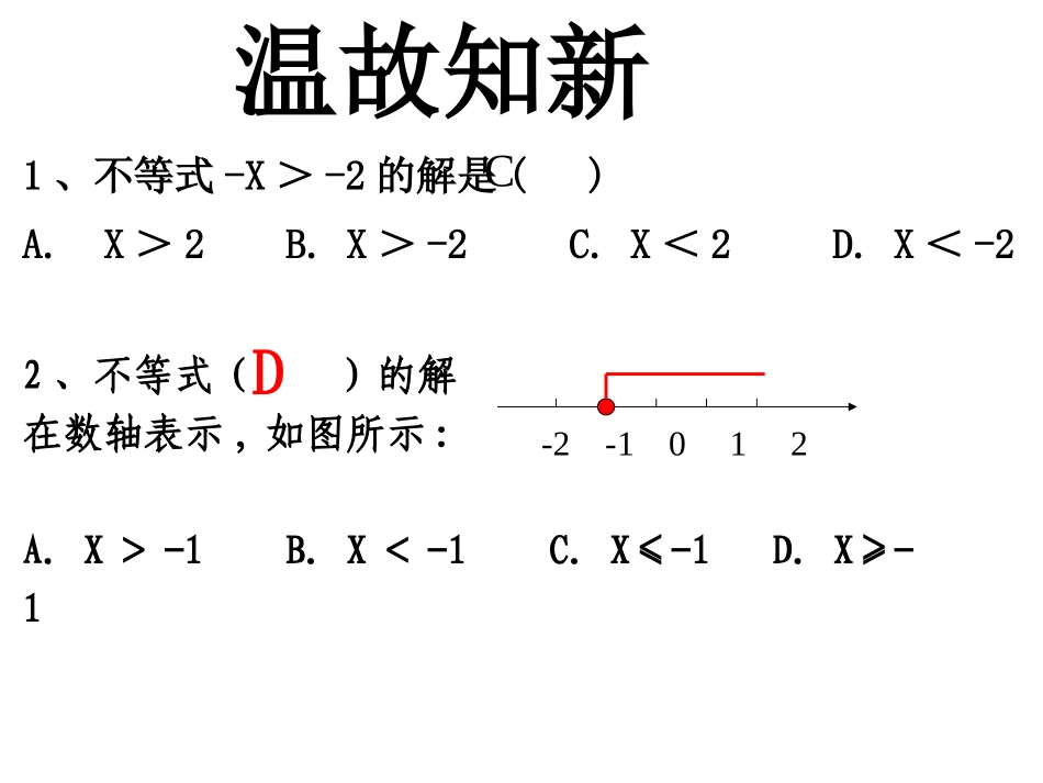 9.3.1一元一次不等式组的解法_第2页