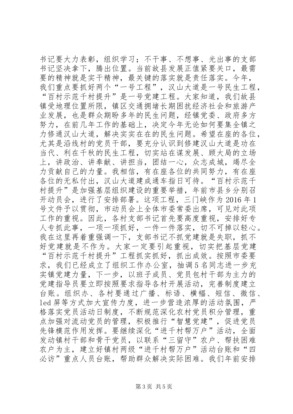 全镇春季工作会议党委书记讲话稿_第3页