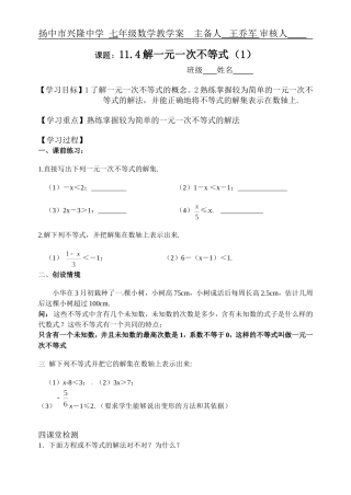 11.4解一元一次不等式(1)