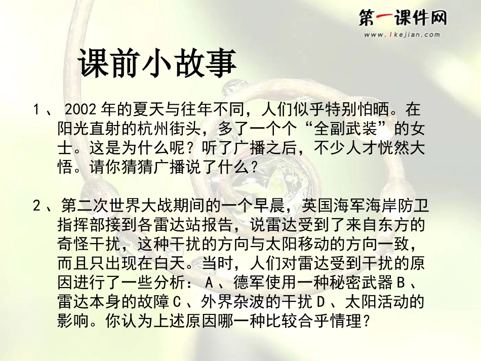 (鄂教版)六年级科学下册课件太阳与人类2_第2页