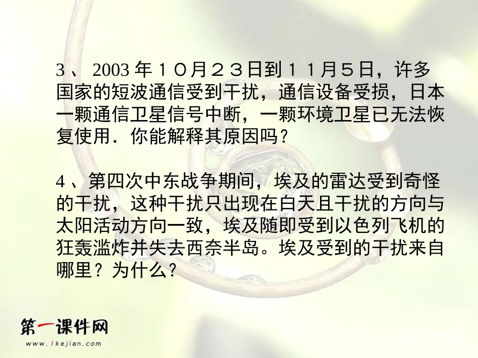 (鄂教版)六年级科学下册课件太阳与人类2_第3页
