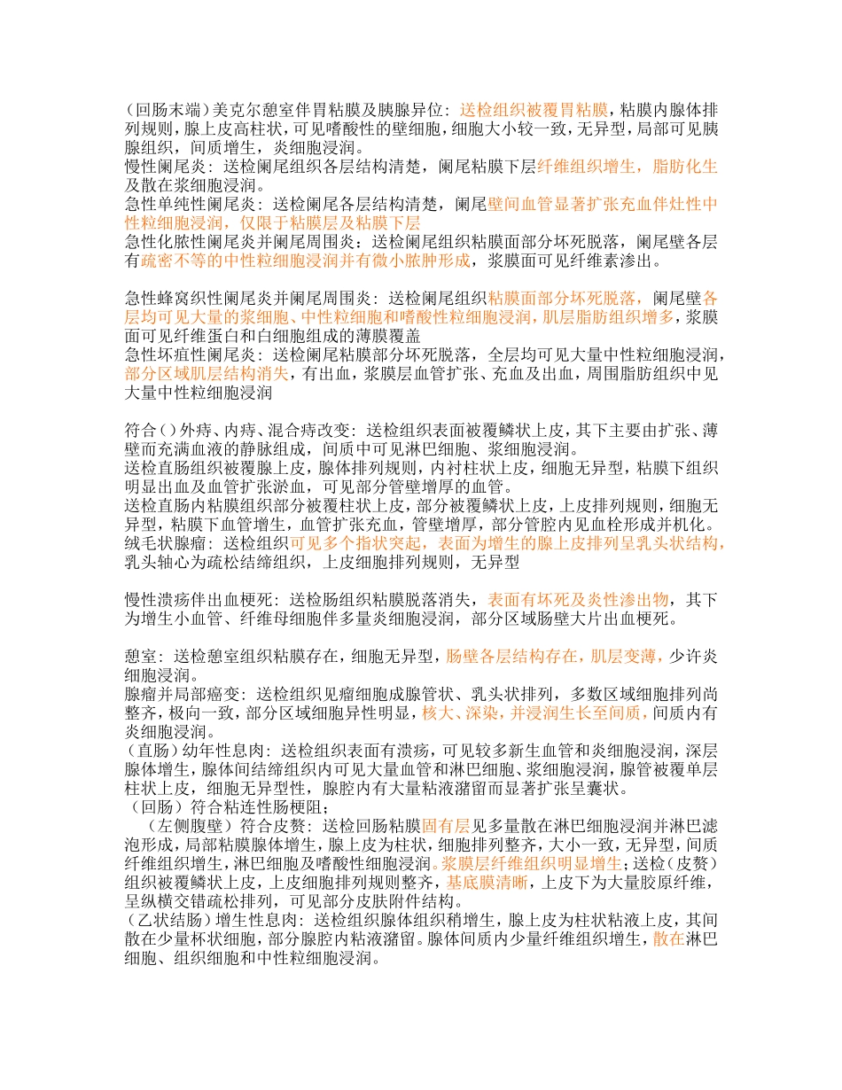 病理疾病诊断镜下描述_第2页