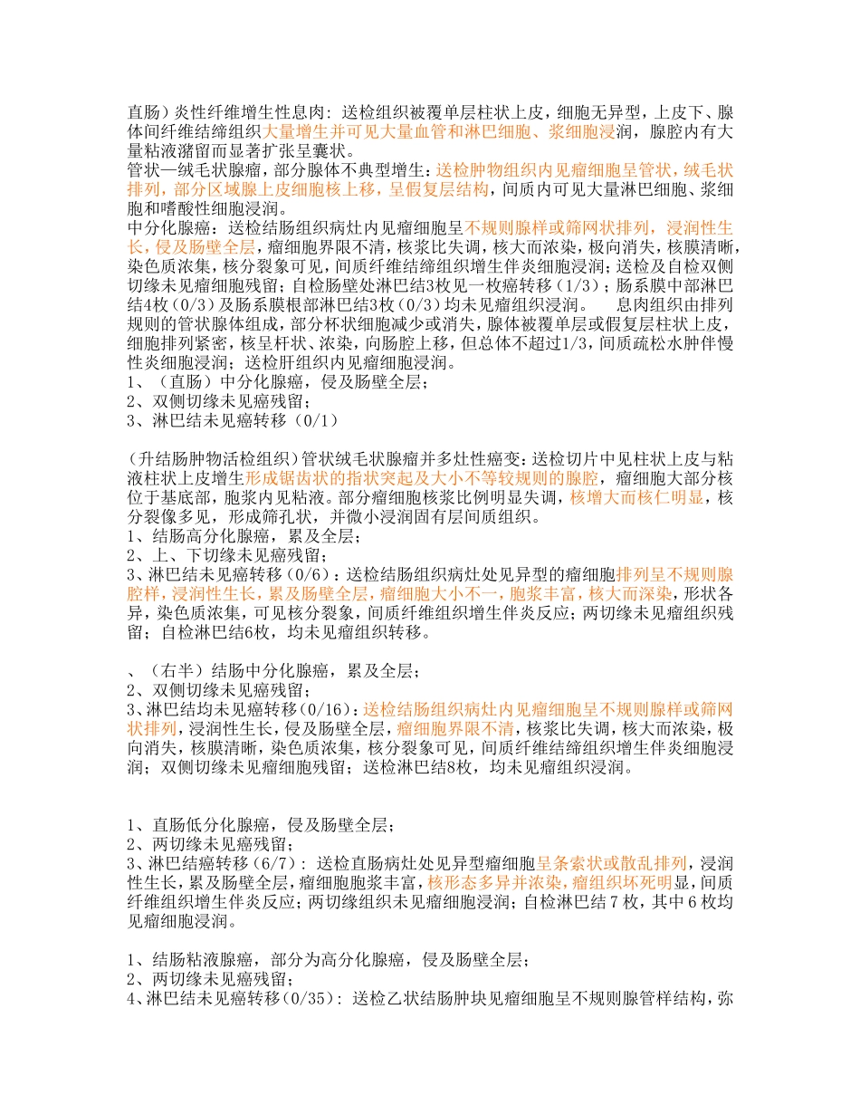 病理疾病诊断镜下描述_第3页