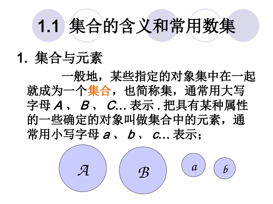 第一章集合教学课件_第2页
