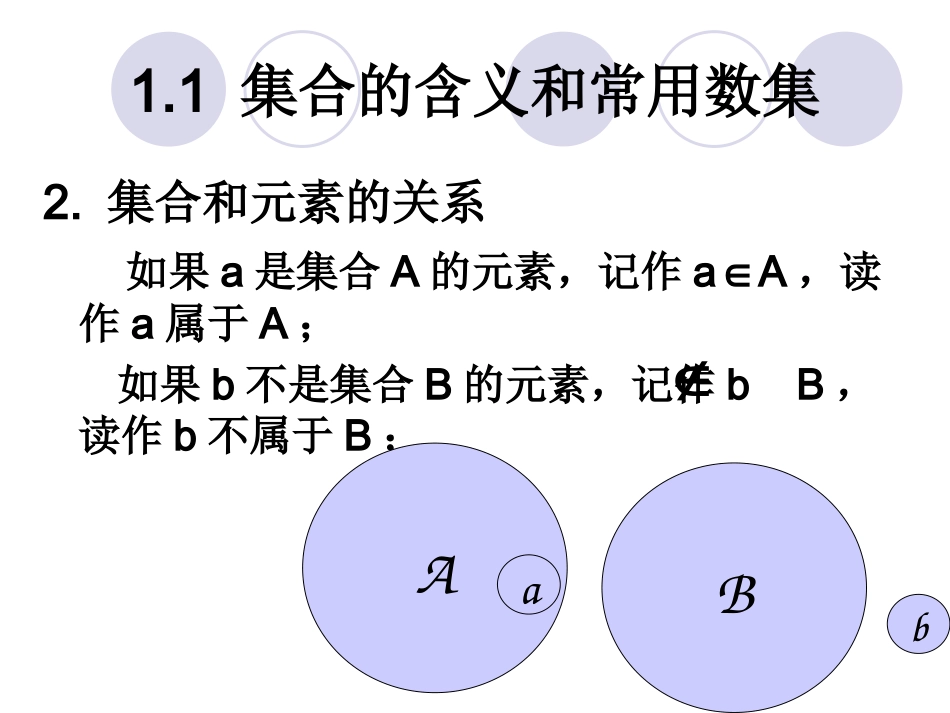 第一章集合教学课件_第3页