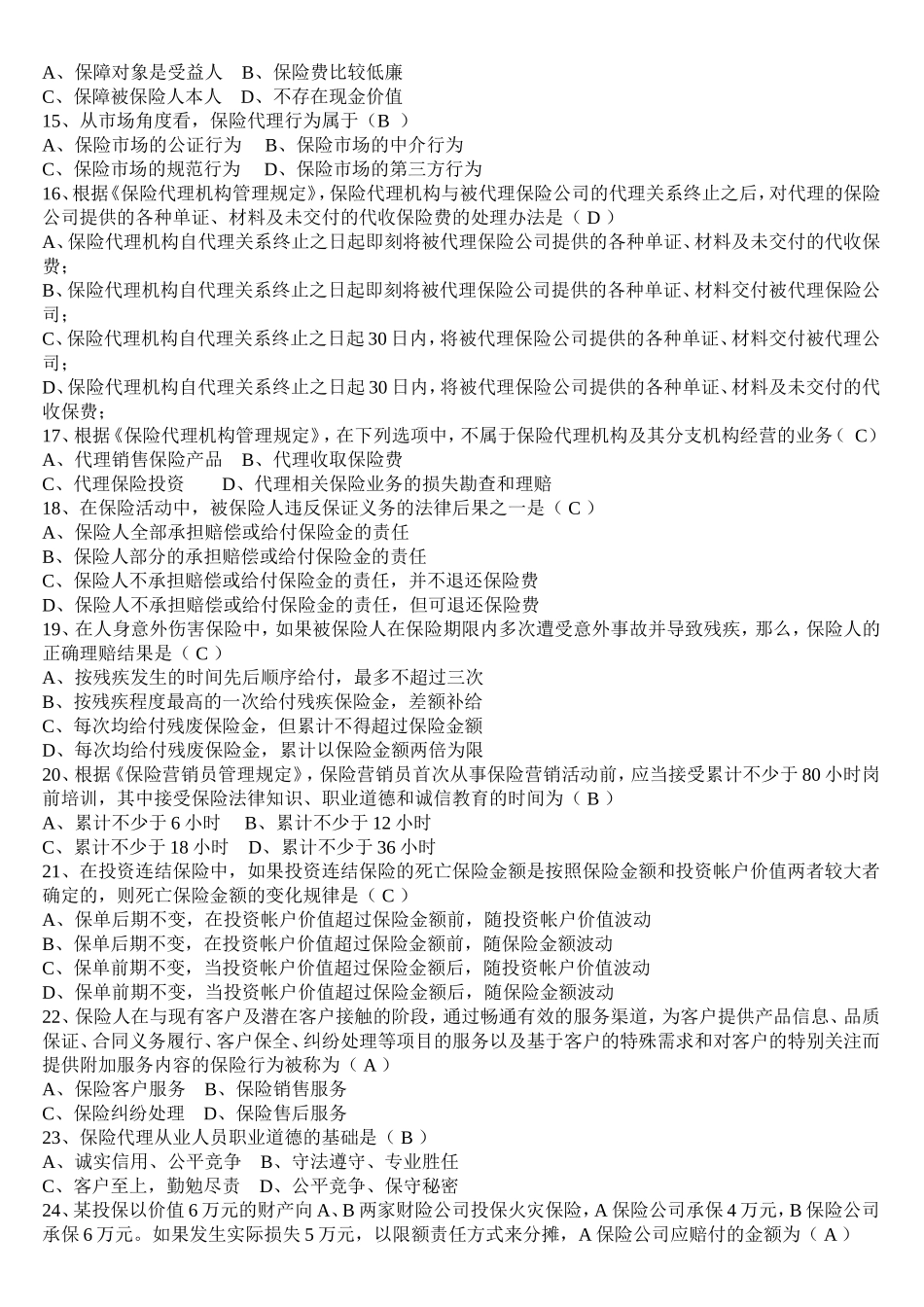代资真题(有答案)_第2页