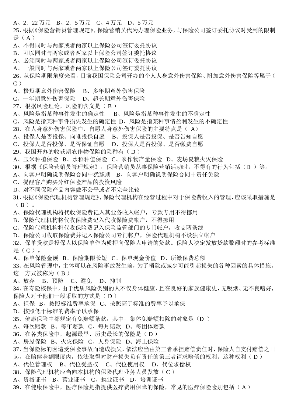 代资真题(有答案)_第3页