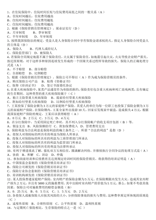 代资真题(有答案)
