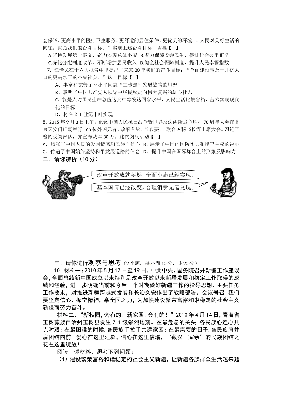 川中官一官二三校联考九年级政治考试试卷_第2页