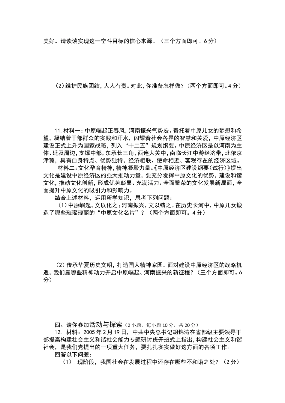 川中官一官二三校联考九年级政治考试试卷_第3页