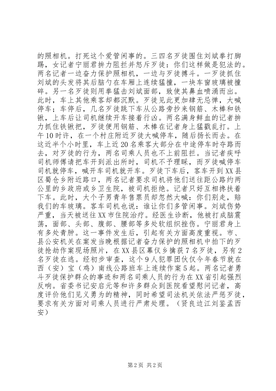 人物消息写作及范文_第2页