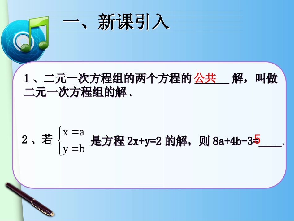 消元——解二元一次方程组(1)》课件.ppt_第2页