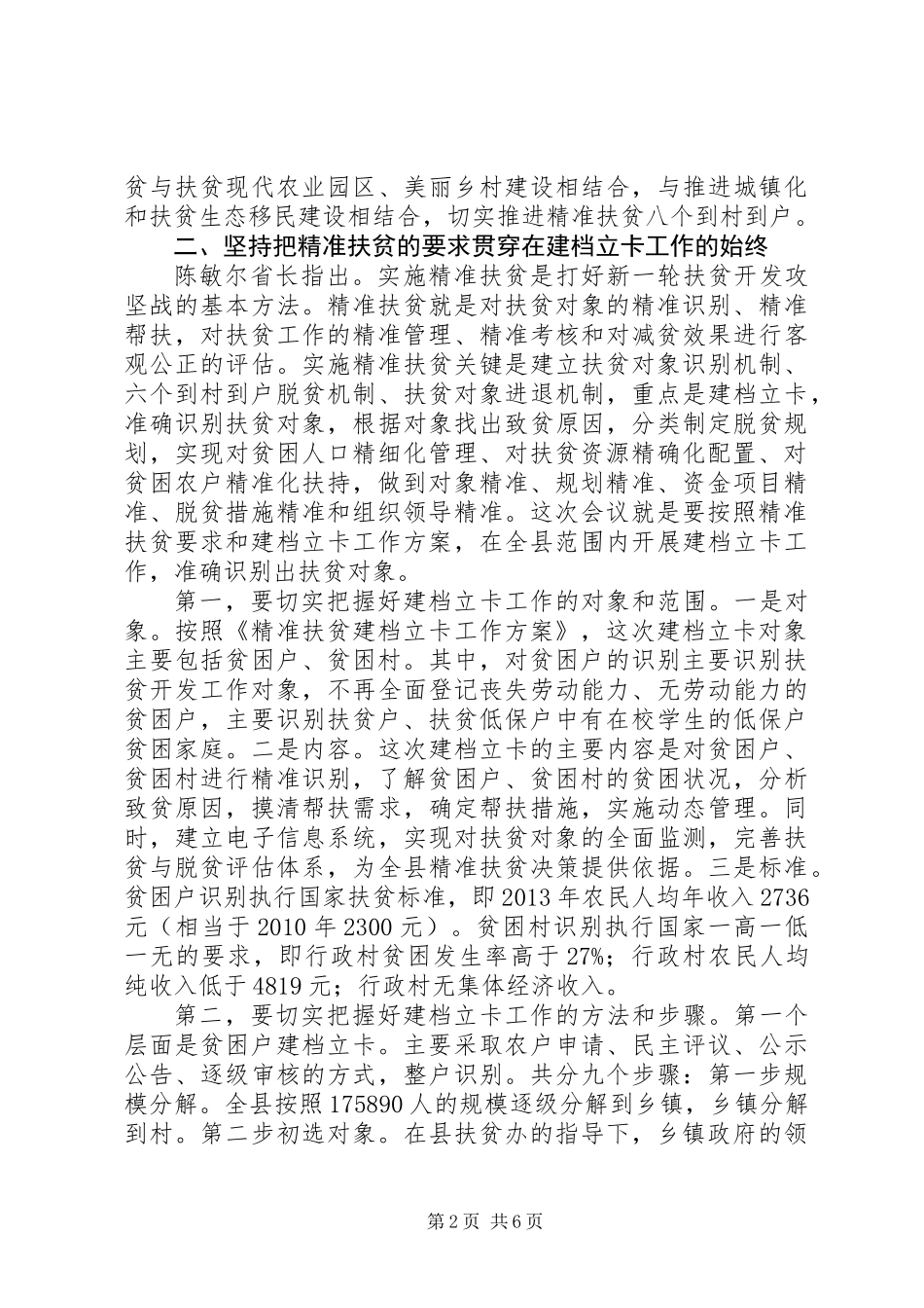 全县精准扶贫建档立卡工作会议讲话_第2页