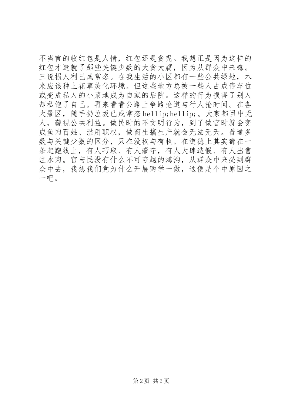 两学一做心得体会：“两学一做”随想_第2页