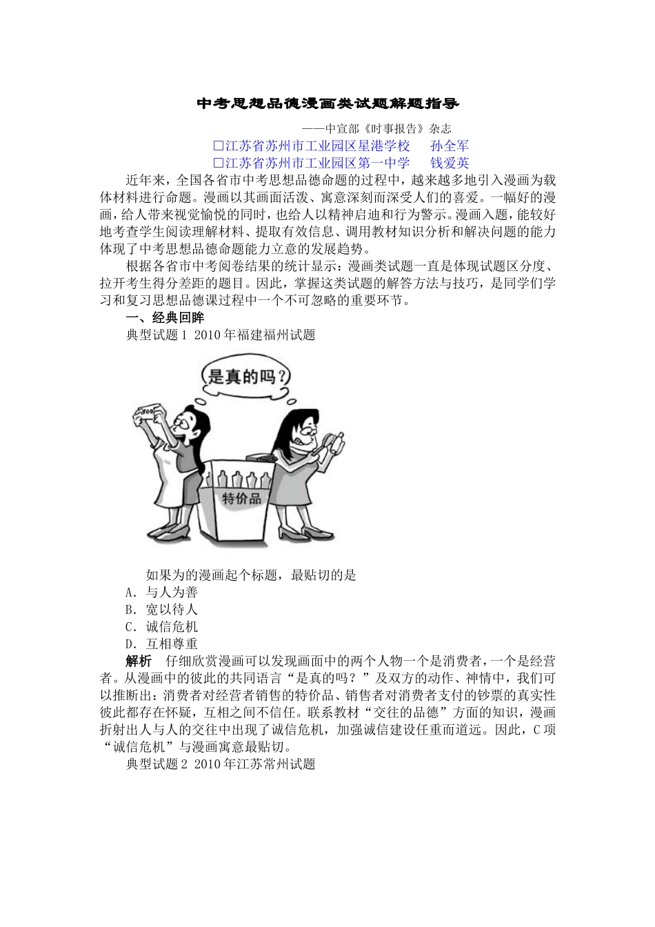 中考思想品德漫画类试题解题指导5_第1页