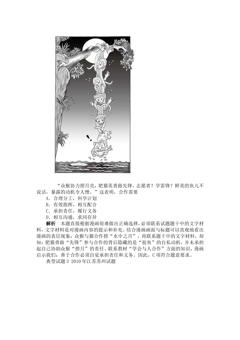 中考思想品德漫画类试题解题指导5_第2页