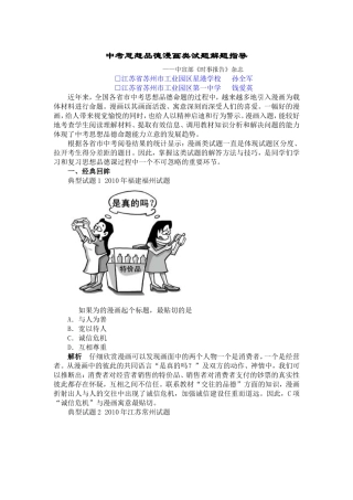 中考思想品德漫画类试题解题指导5
