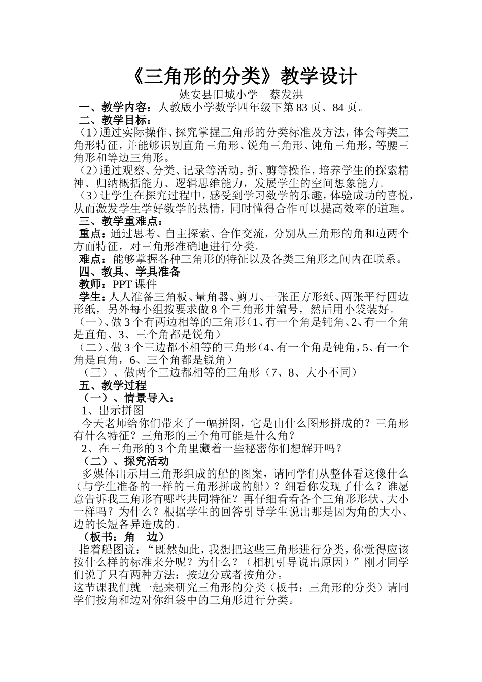 人教2011版小学数学四年级三角形的分类教学设计_第1页