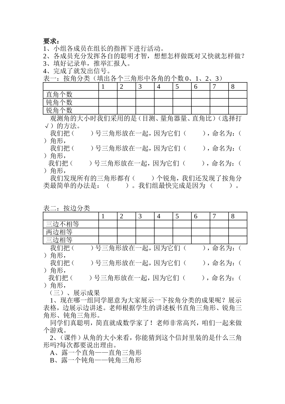 人教2011版小学数学四年级三角形的分类教学设计_第2页