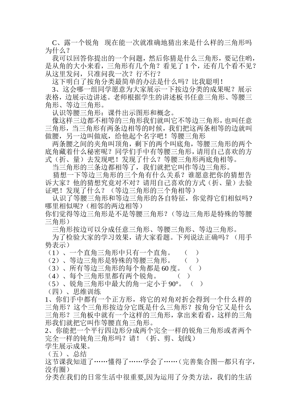 人教2011版小学数学四年级三角形的分类教学设计_第3页