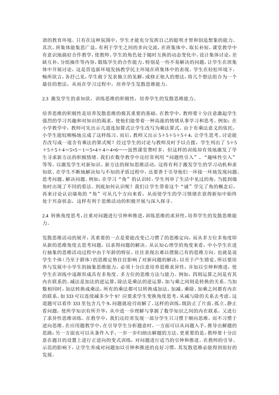 浅议数学教学中发散思维的培养_第2页