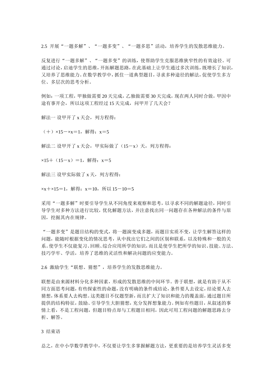 浅议数学教学中发散思维的培养_第3页