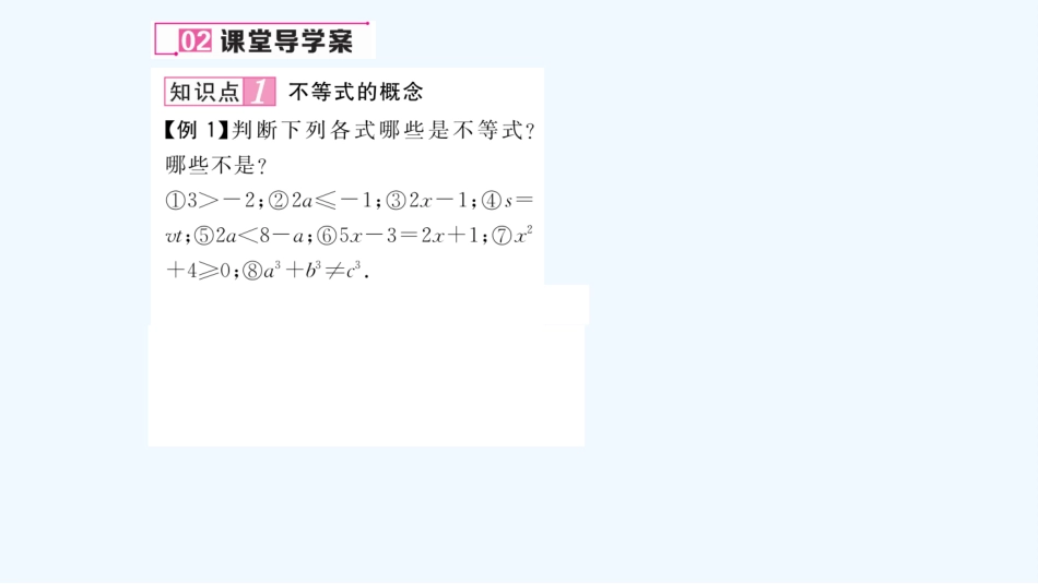 (含2016年中考题)4.1不等式_第3页