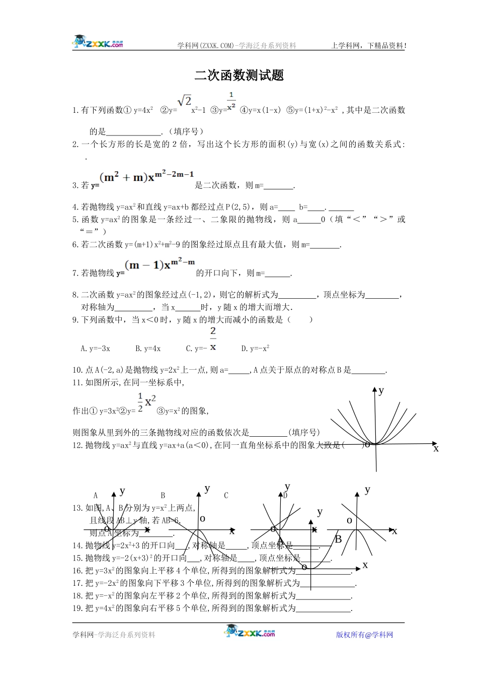 南通重点中学九年级数学二次函数模拟练习人教版_第1页