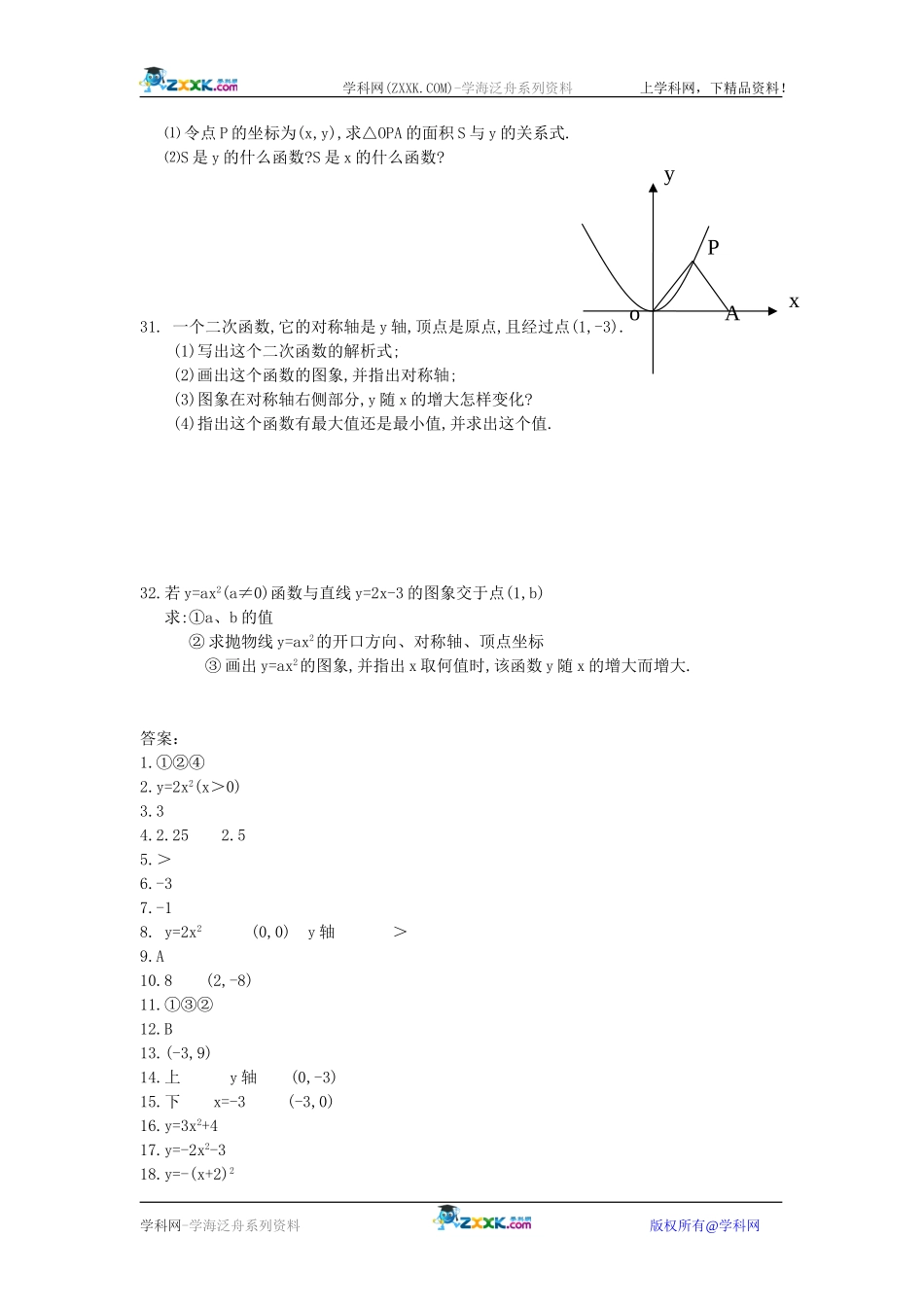 南通重点中学九年级数学二次函数模拟练习人教版_第3页