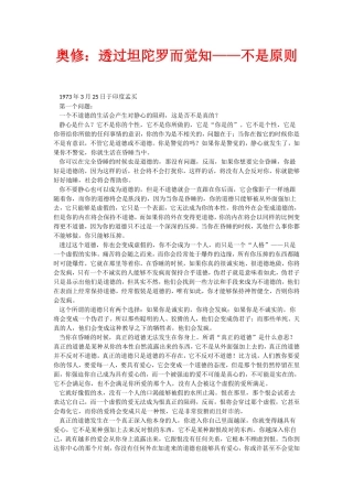 奥修：透过坦陀罗而觉知——不是原则