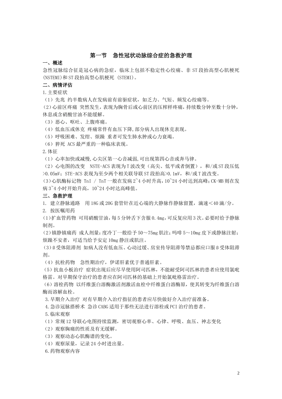 常见危重症的急救护理_第2页