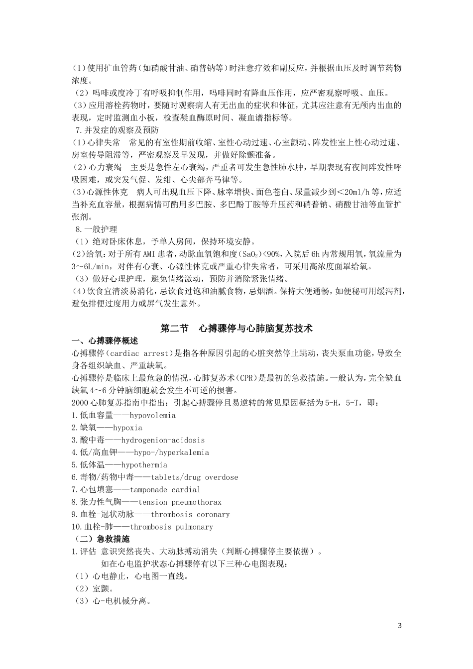 常见危重症的急救护理_第3页