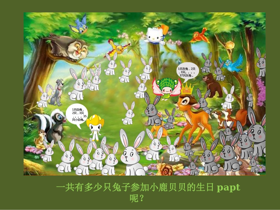 两位数加两位数(进位加)_第2页