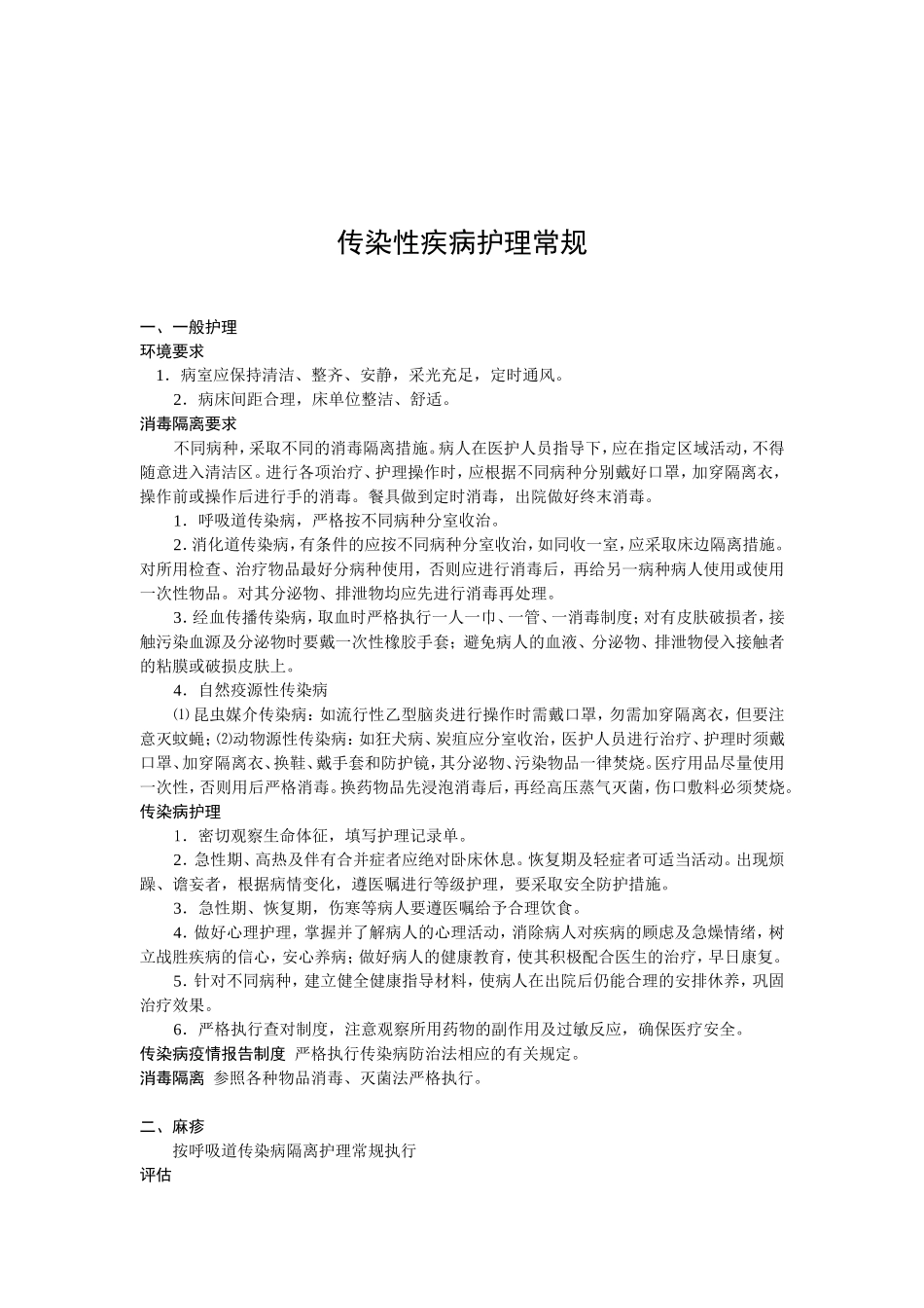 传染病护理常规_第2页