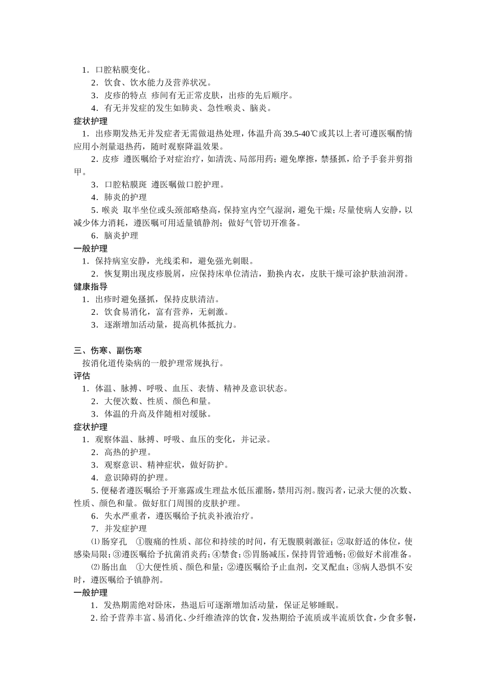 传染病护理常规_第3页