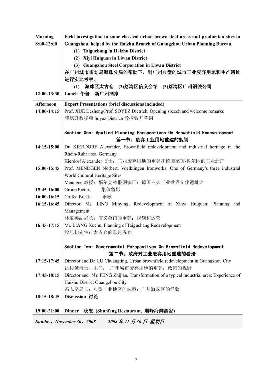德中同行德中同行”””研讨会”研讨会_第2页