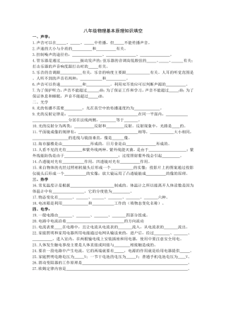八年级物理基本知识填空